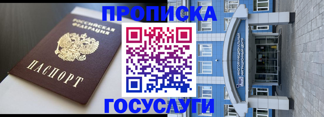 прописка 2025 в Северодвинске