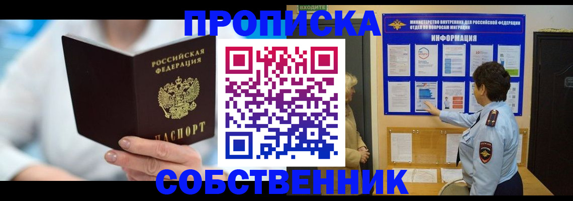 прописка гарантия в Северодвинске