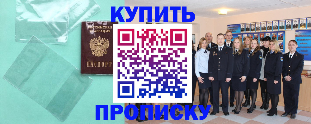 прописка поиск в Северодвинске