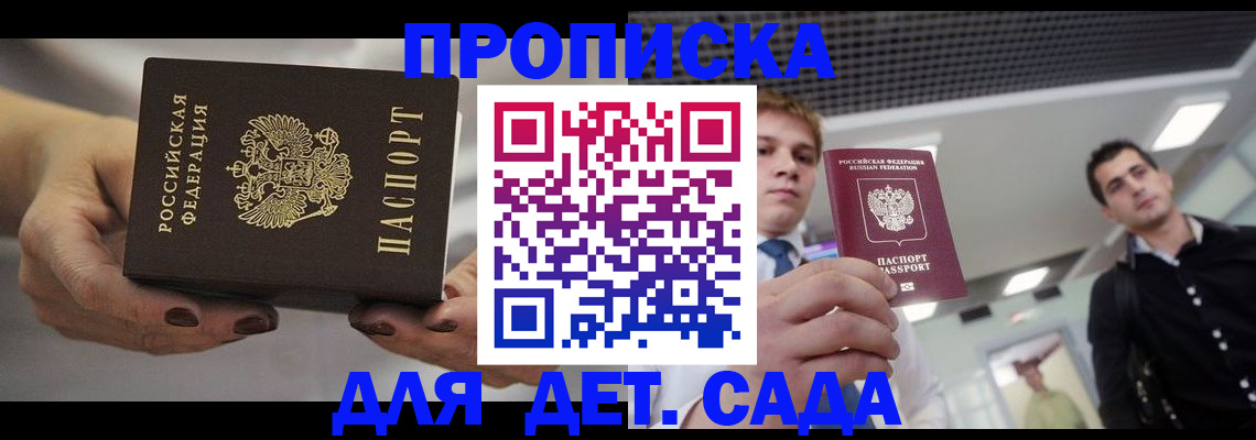 временная регистрация для всех в Северодвинске