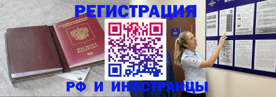 прописка регистрация в Северодвинске