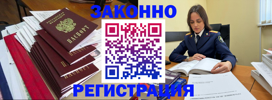 прописка штамп в Северодвинске