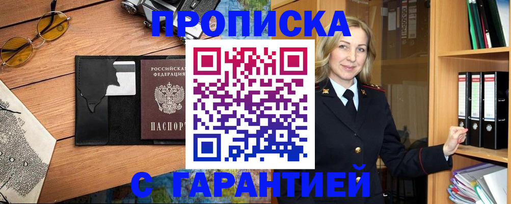 прописка для работы в Северодвинске